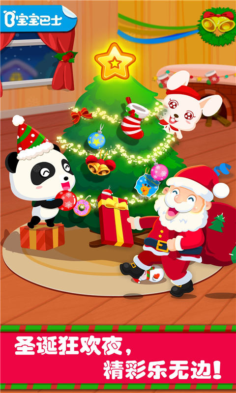欢乐圣诞截图