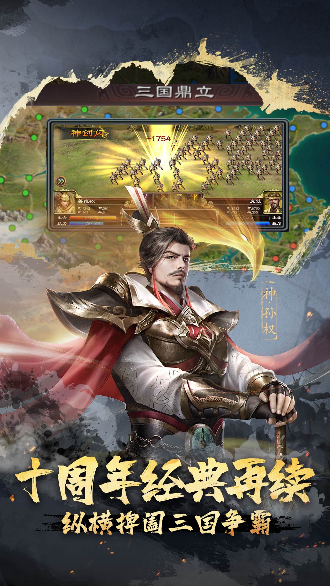 超級群英傳截圖