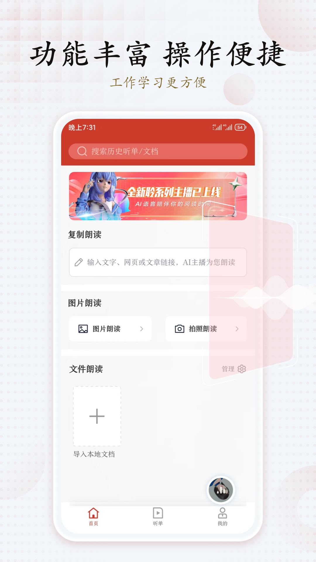 訊飛有聲截圖