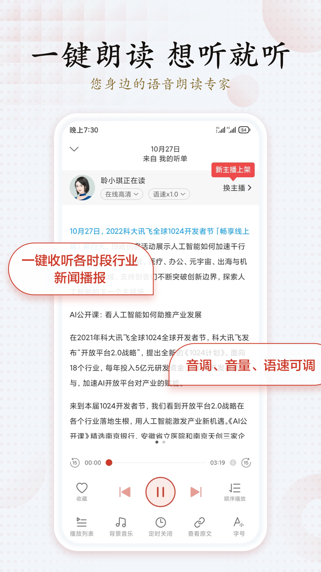 訊飛有聲截圖