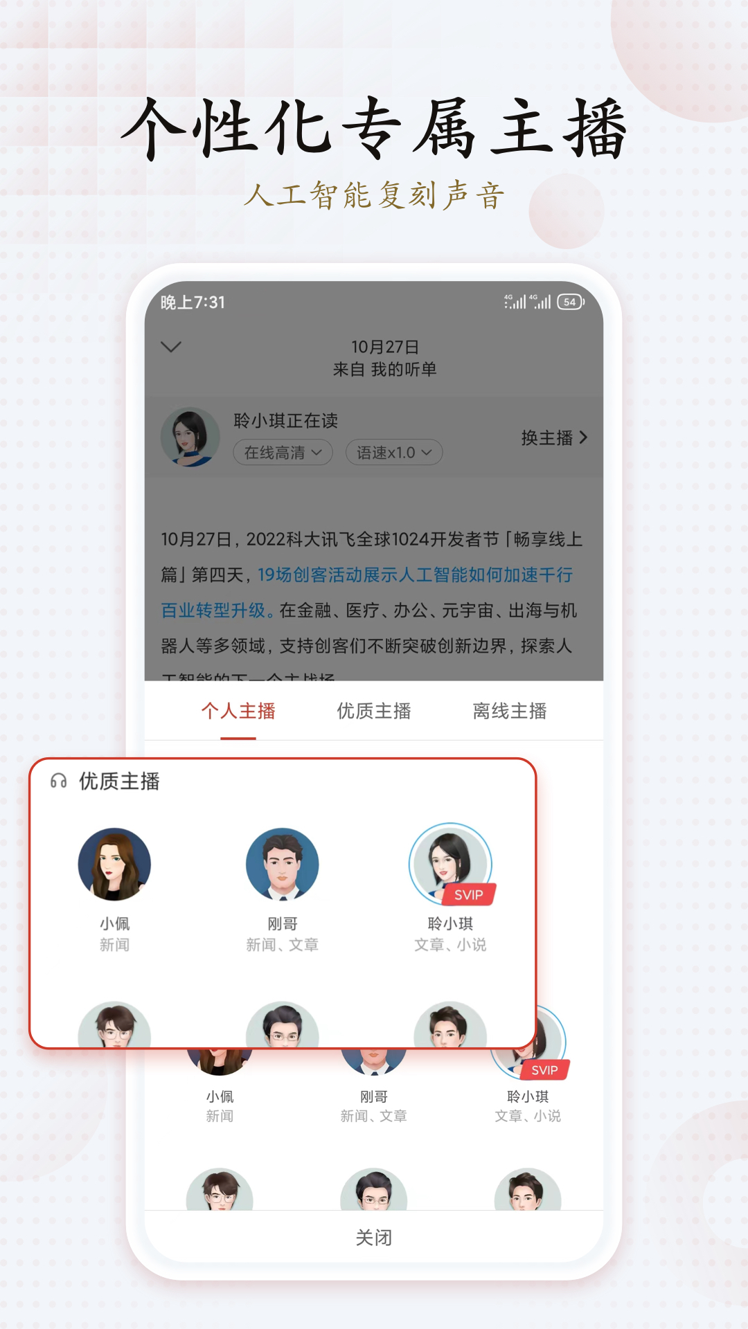 訊飛有聲截圖