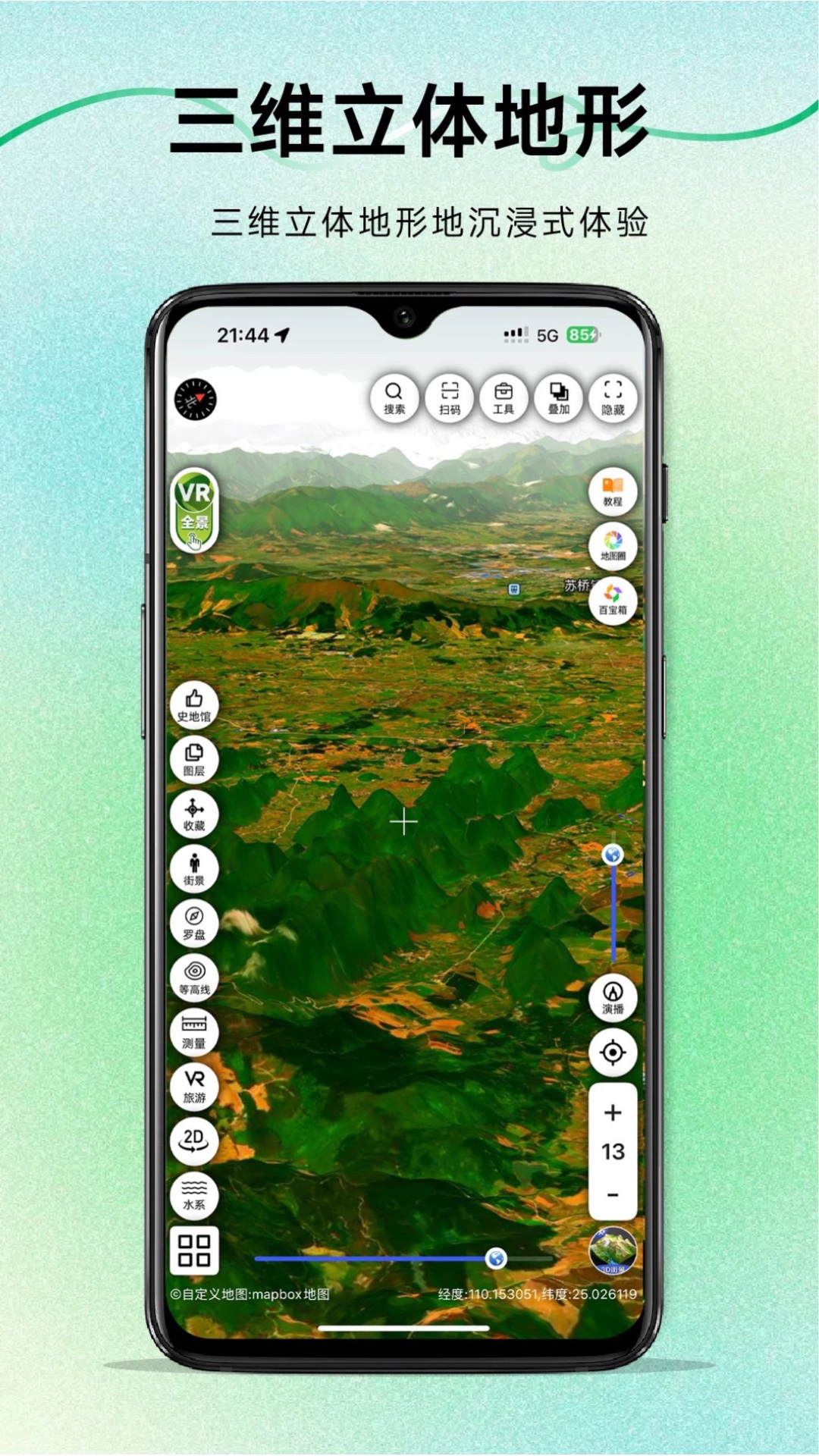 三维地图发现截图