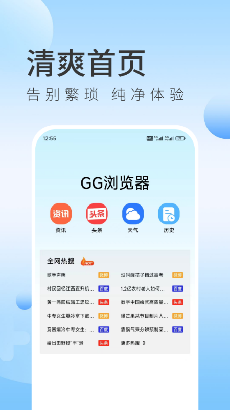 GG浏览器截图