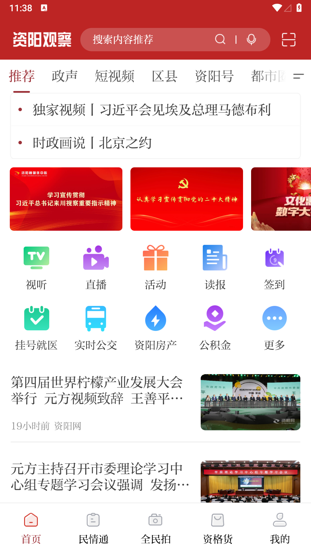 资阳观察截图