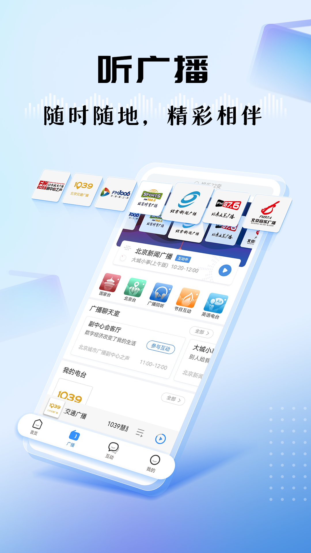 听听FM截图