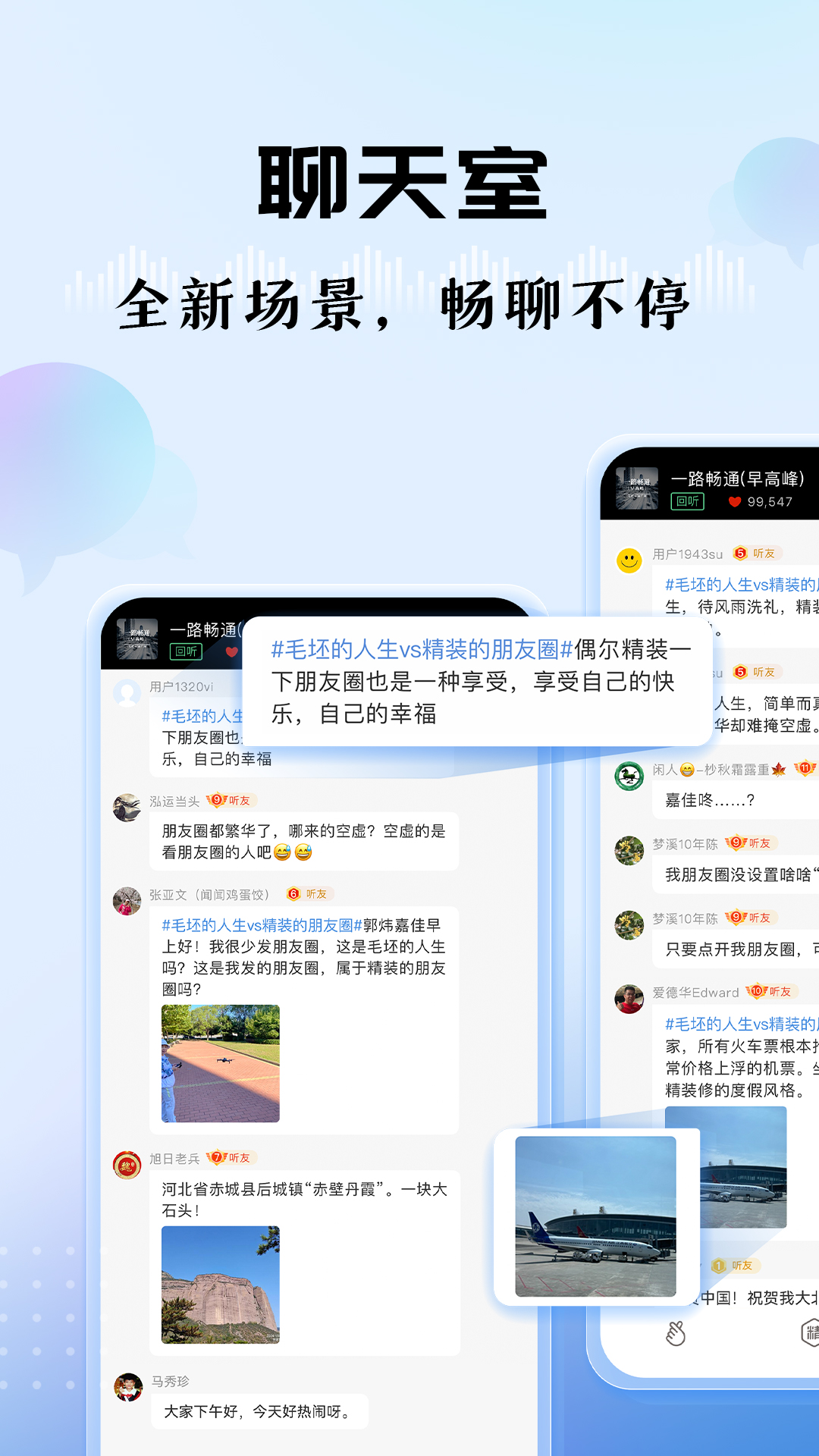 听听FM截图