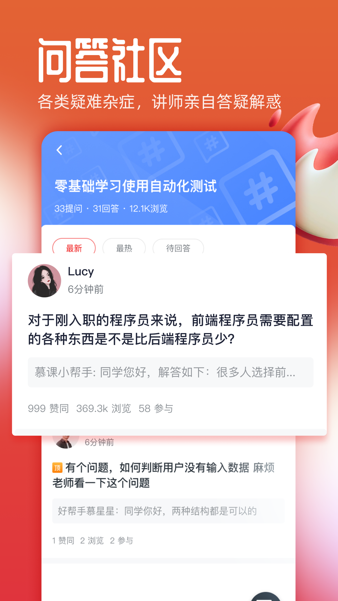 慕课网截图