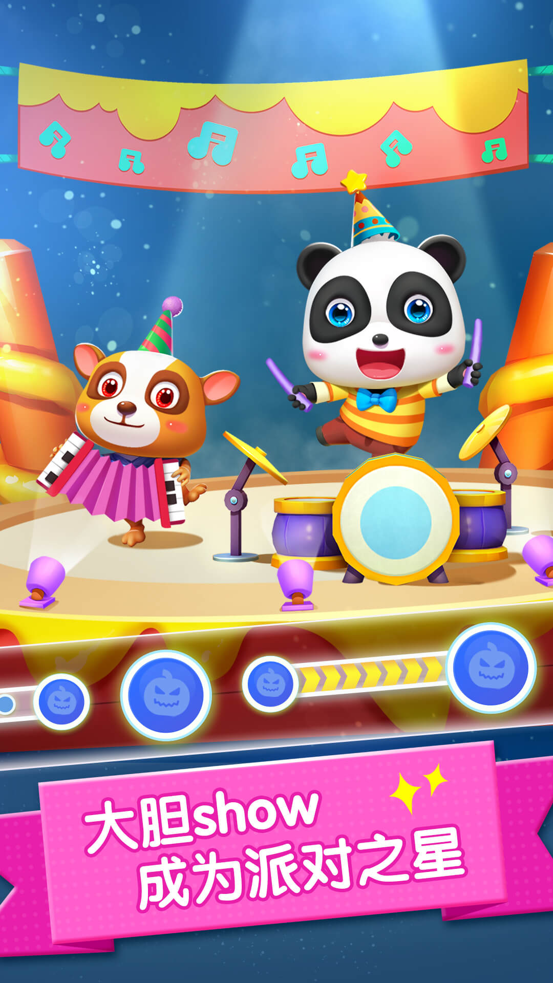 派对主题乐园截图