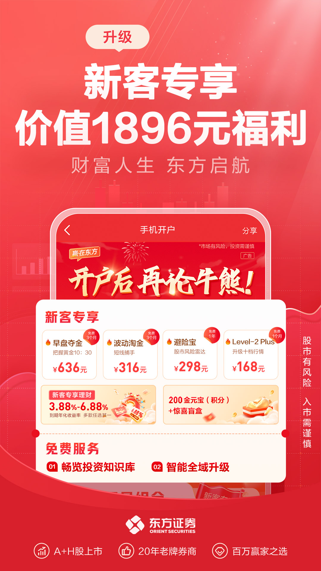 东方赢家截图