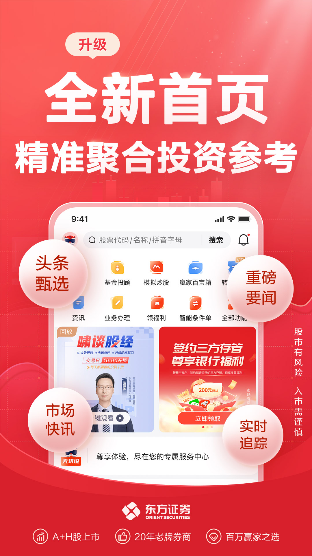东方赢家截图