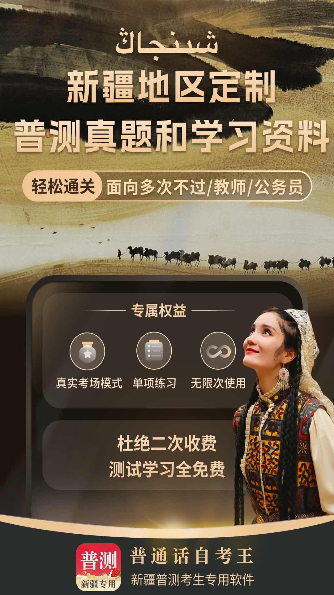 普通话测试自考王截图