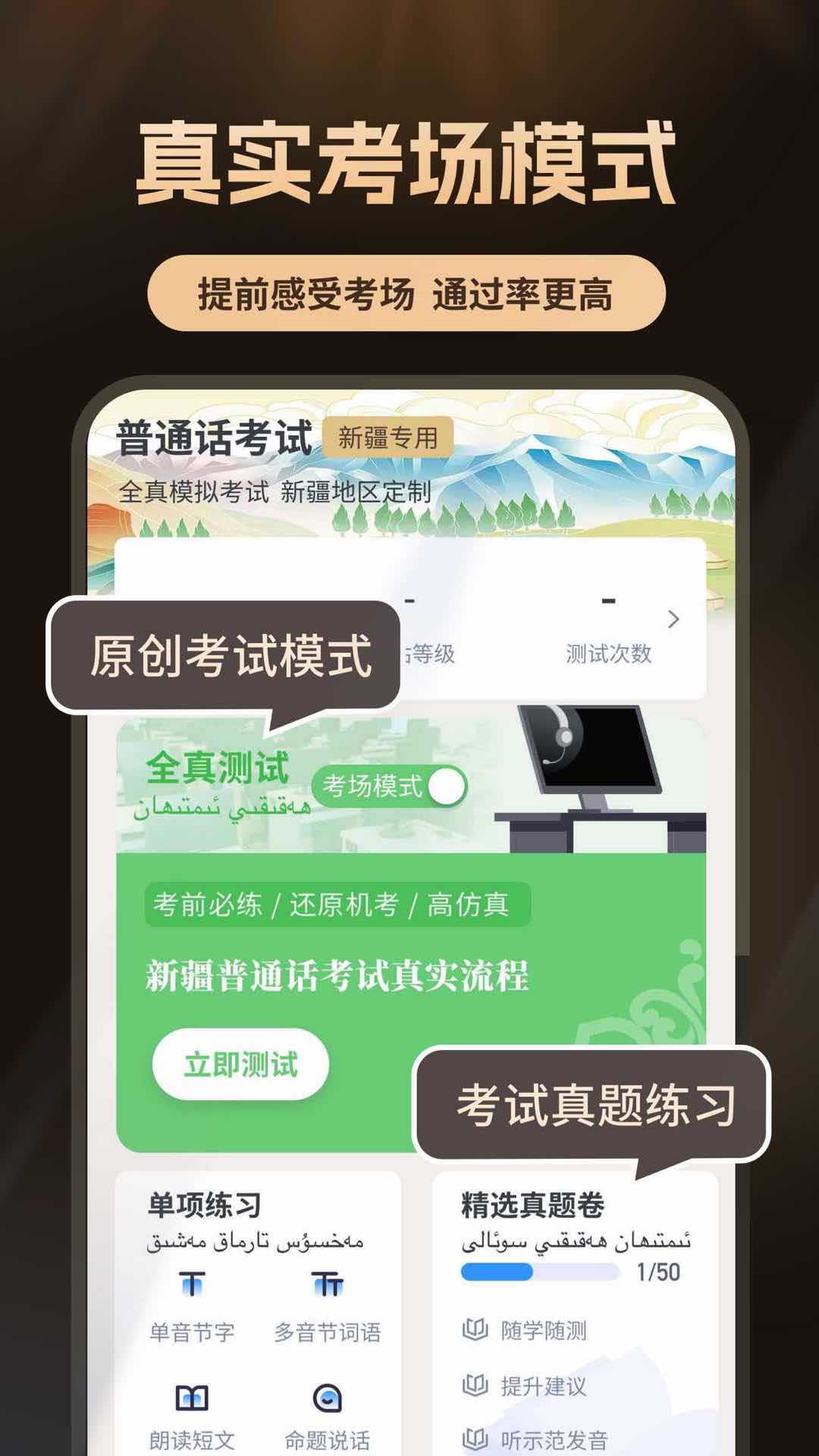 普通话测试自考王截图