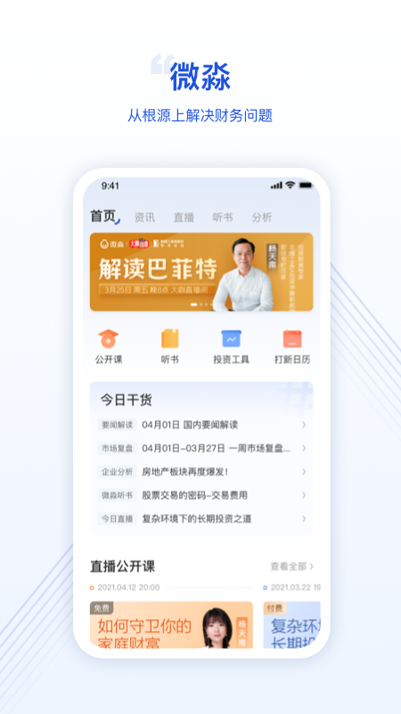 微淼截图