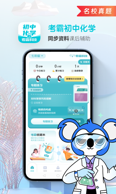 初中化学考霸截图