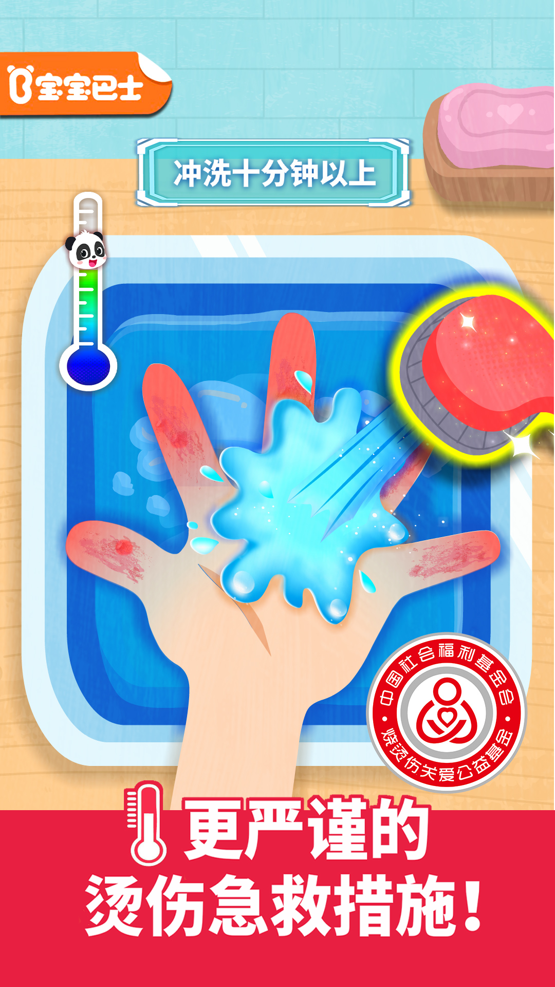 宝宝救护手册截图