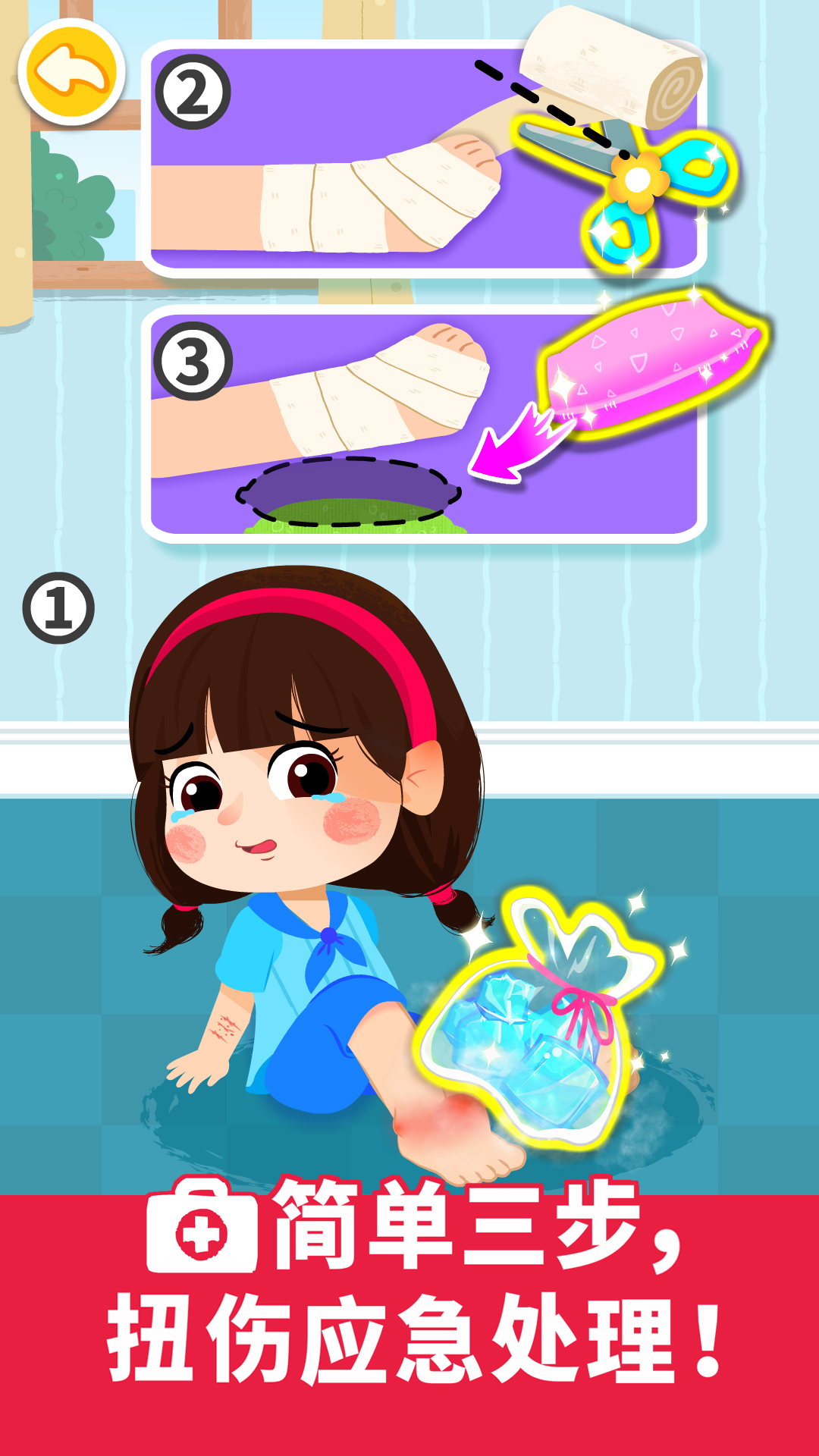 宝宝救护手册截图