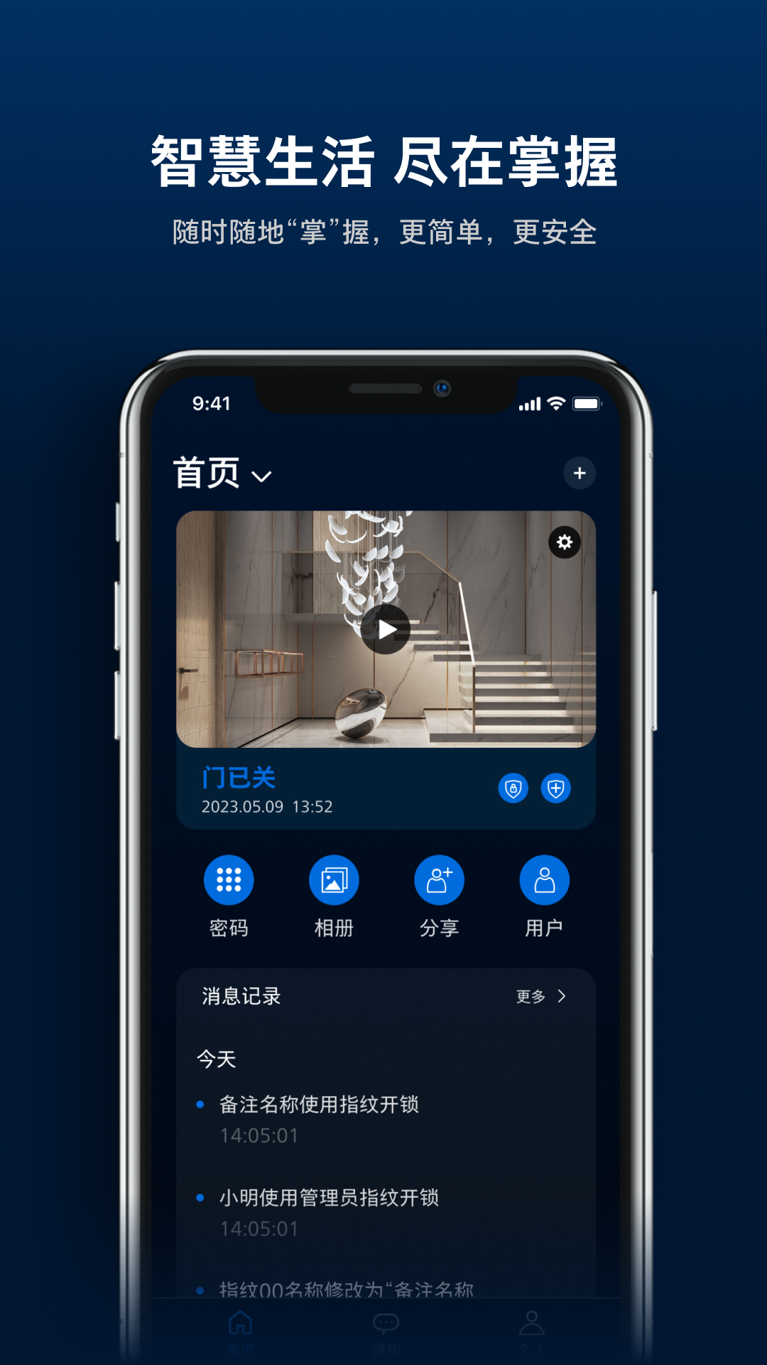 飞利浦智能门截图