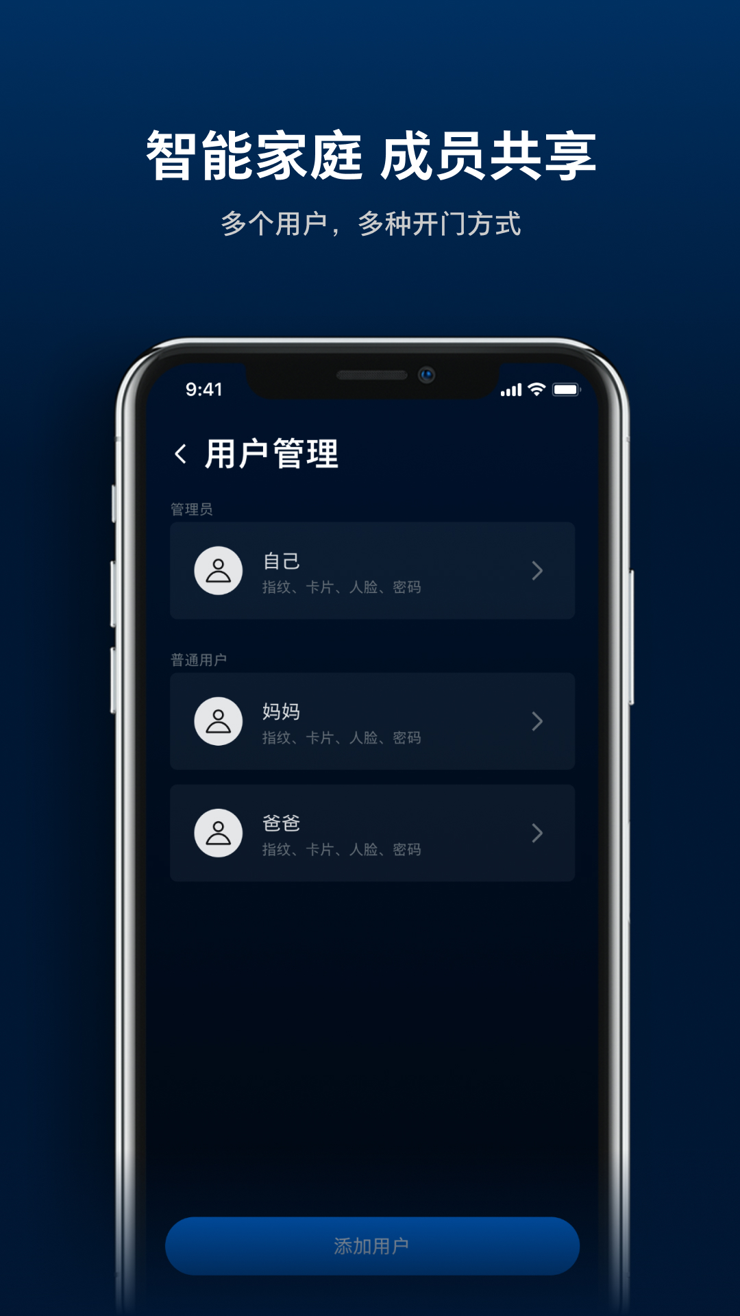 飞利浦智能门截图