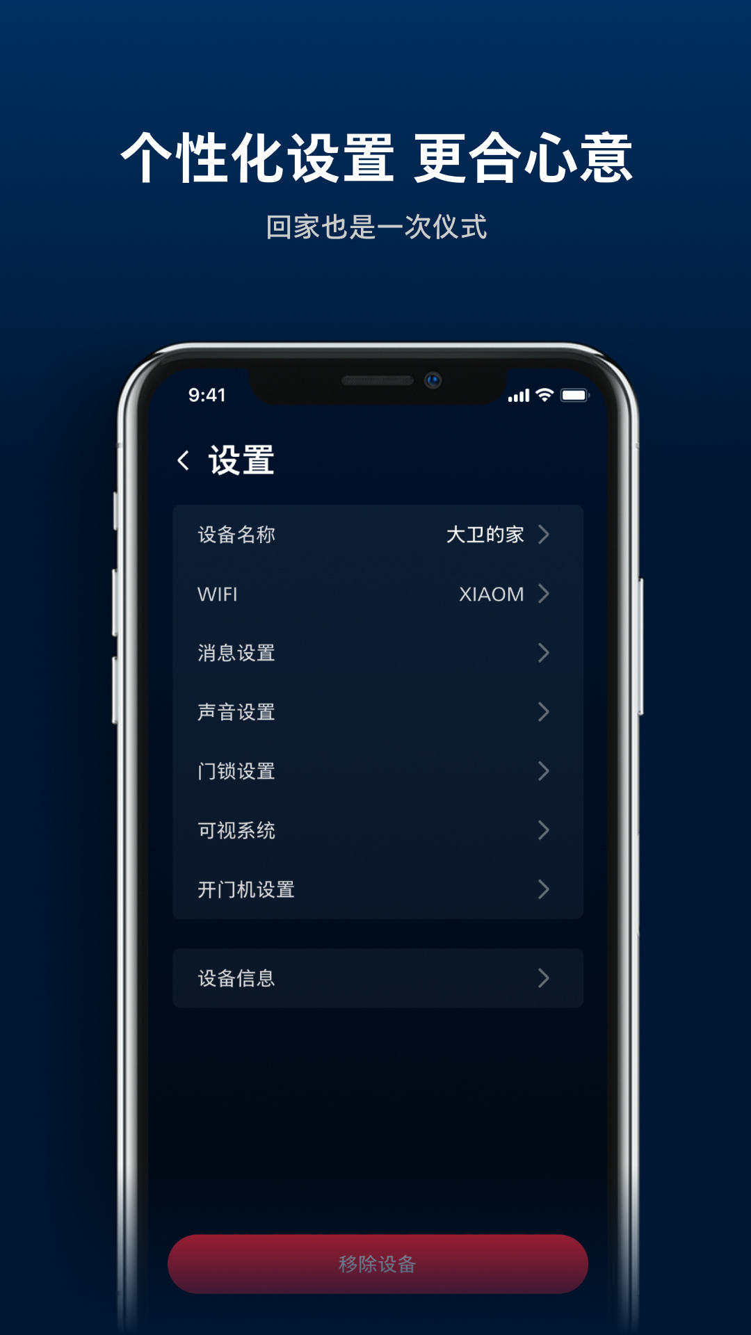 飞利浦智能门截图