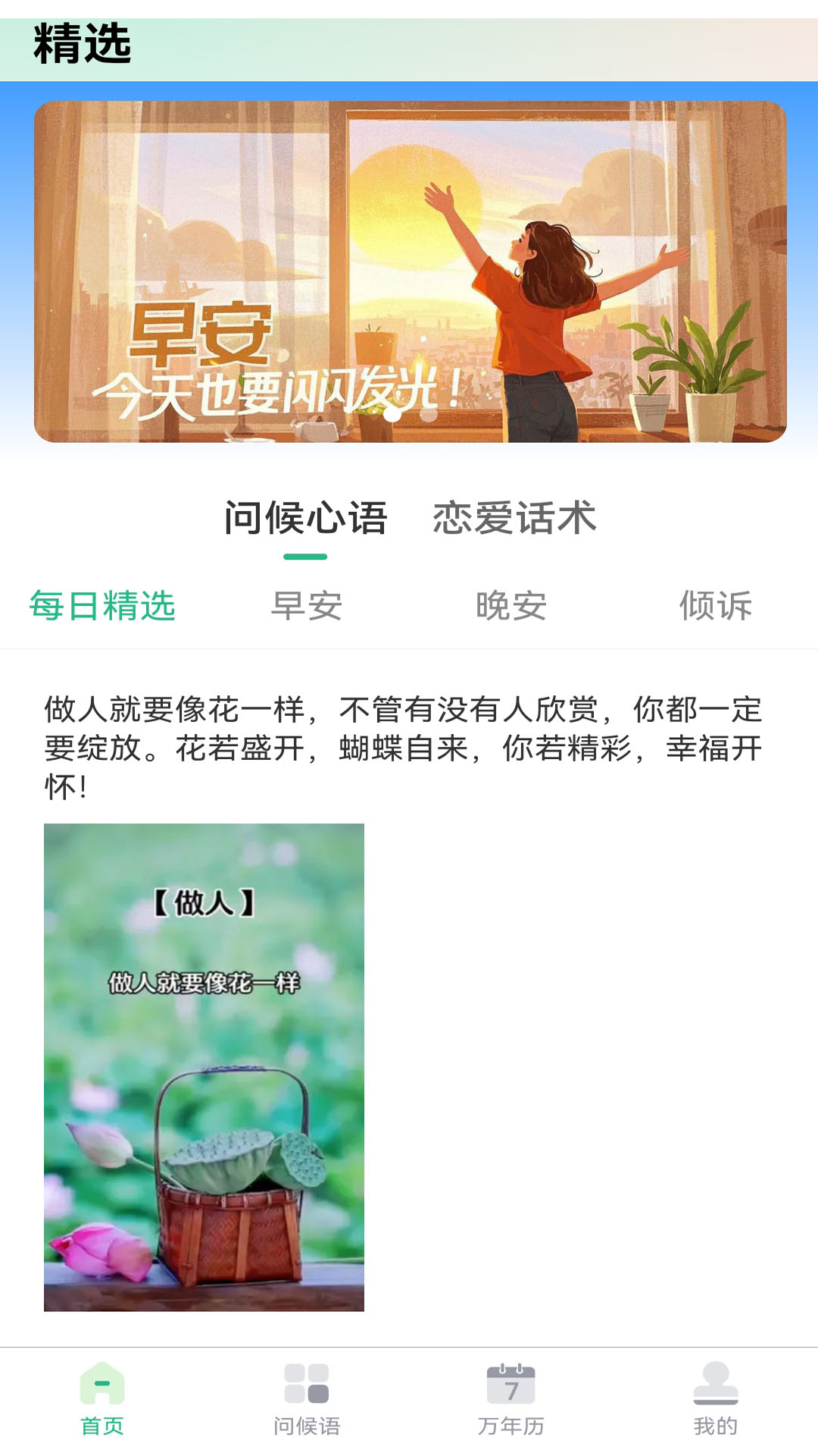 每日问候语精灵截图