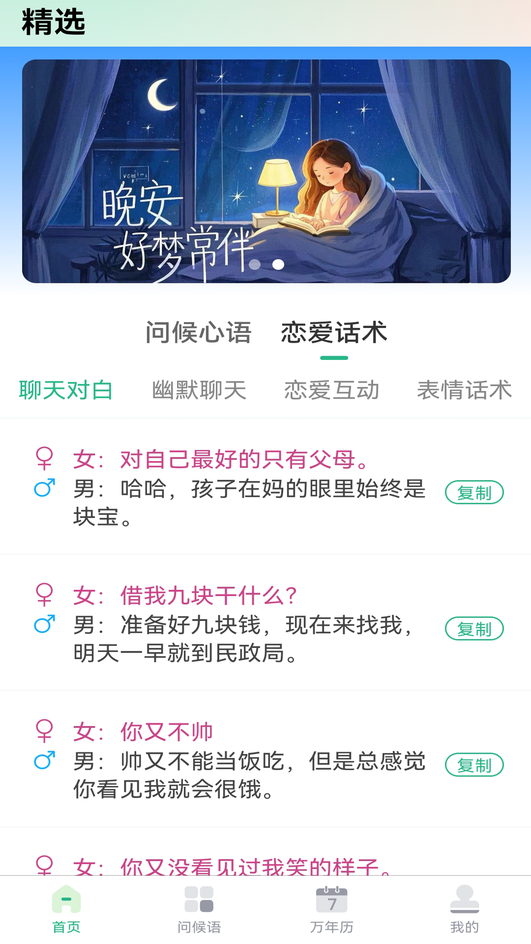 每日问候语精灵截图