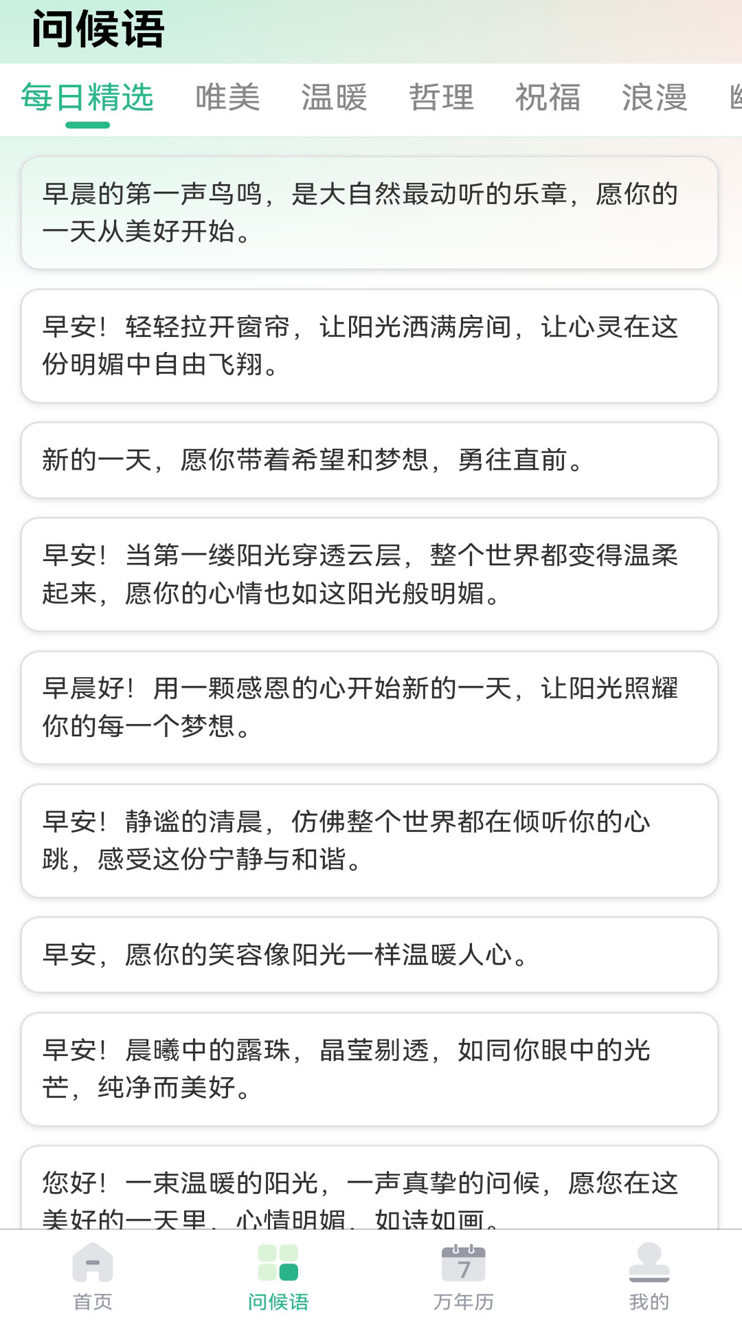 每日问候语精灵截图
