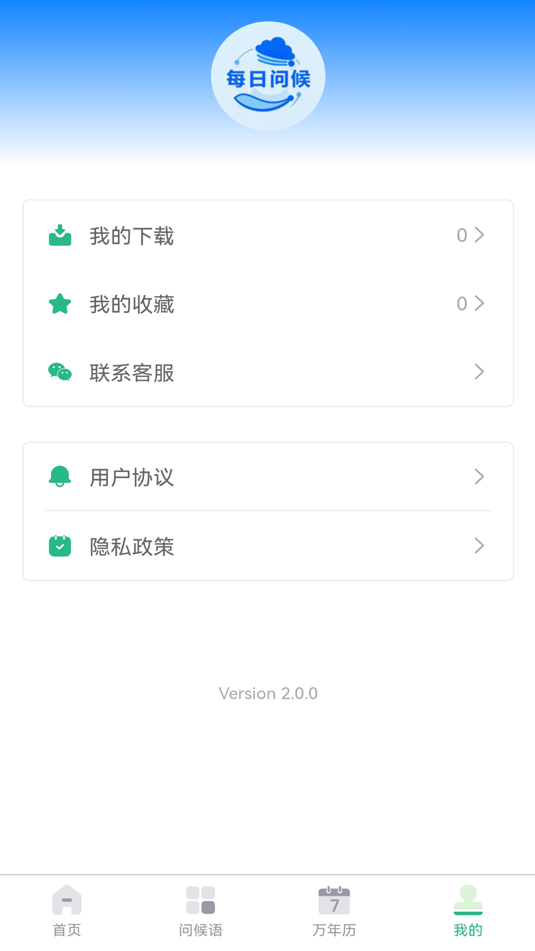 每日问候语精灵截图