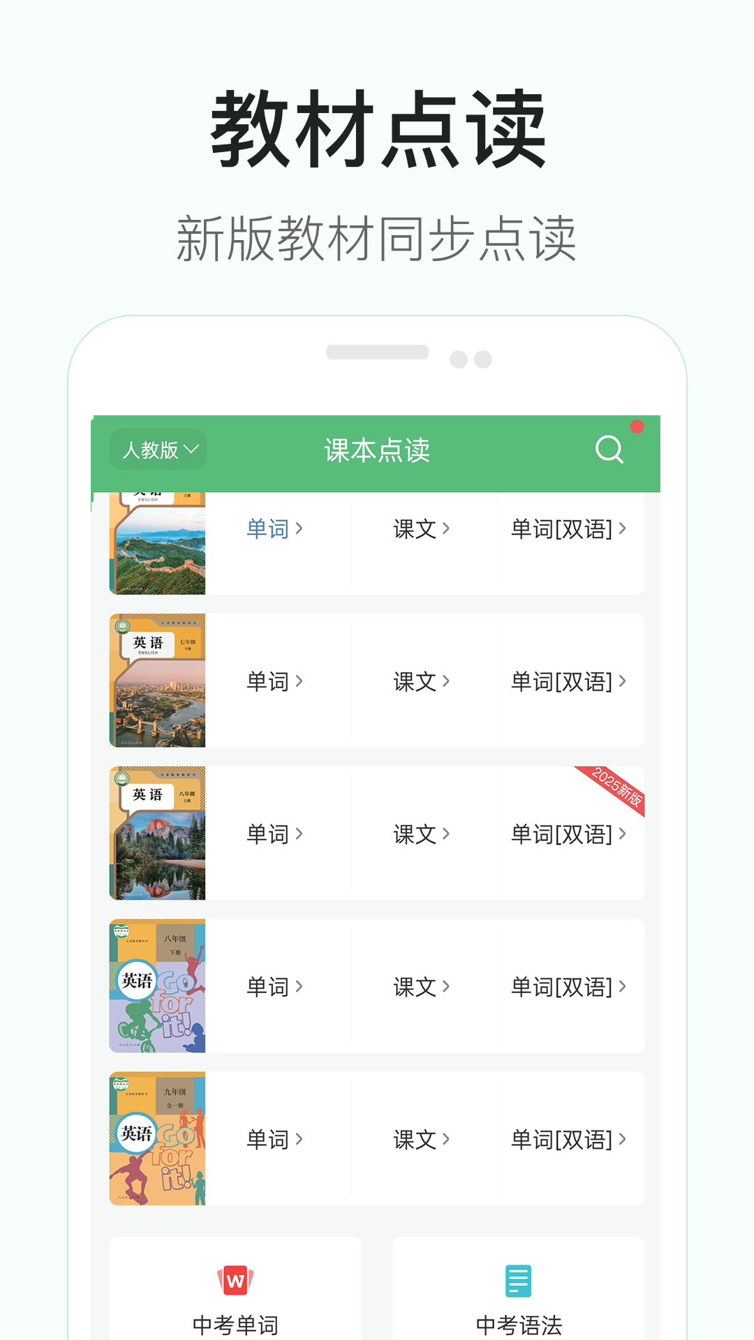 初中英语听力截图