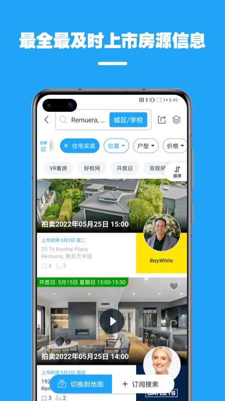 后花园找房截图