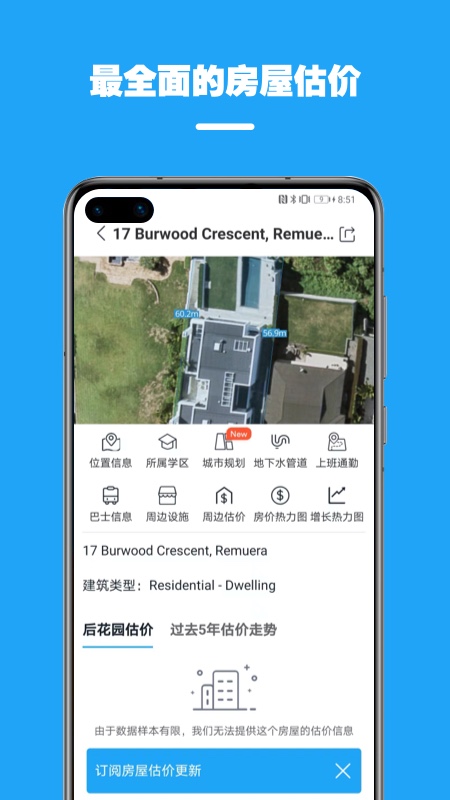 后花园找房截图