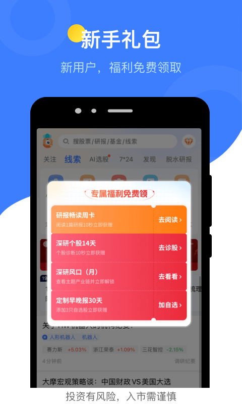 萝卜投研截图