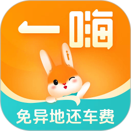 一嗨租車