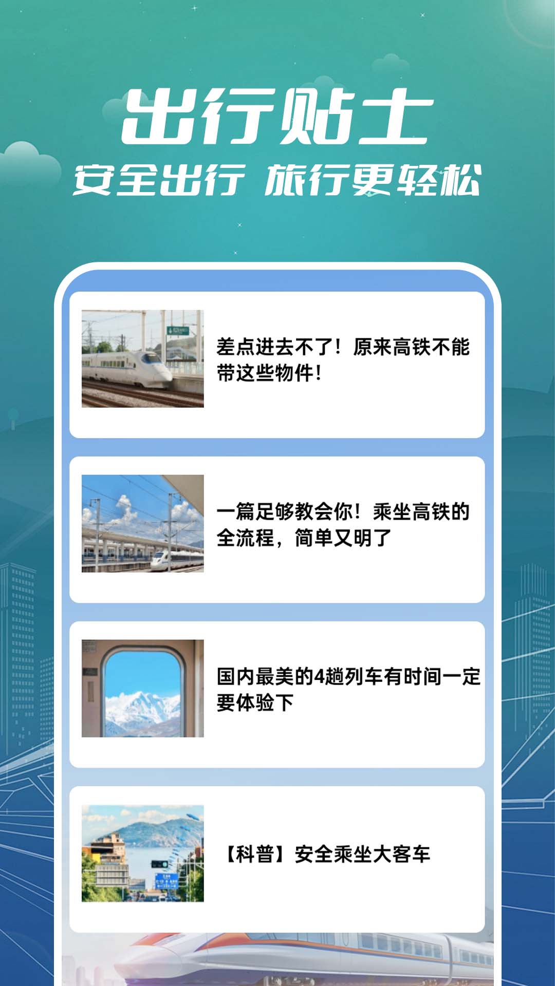 火车票订票助手截图