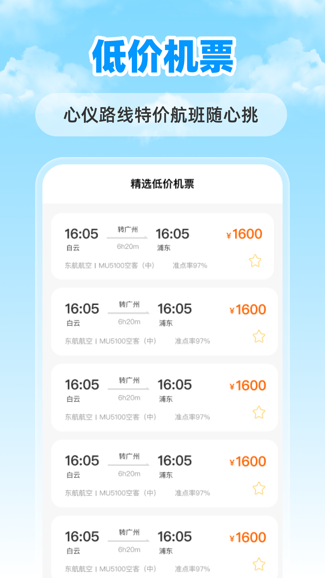 特价航班票助手截图