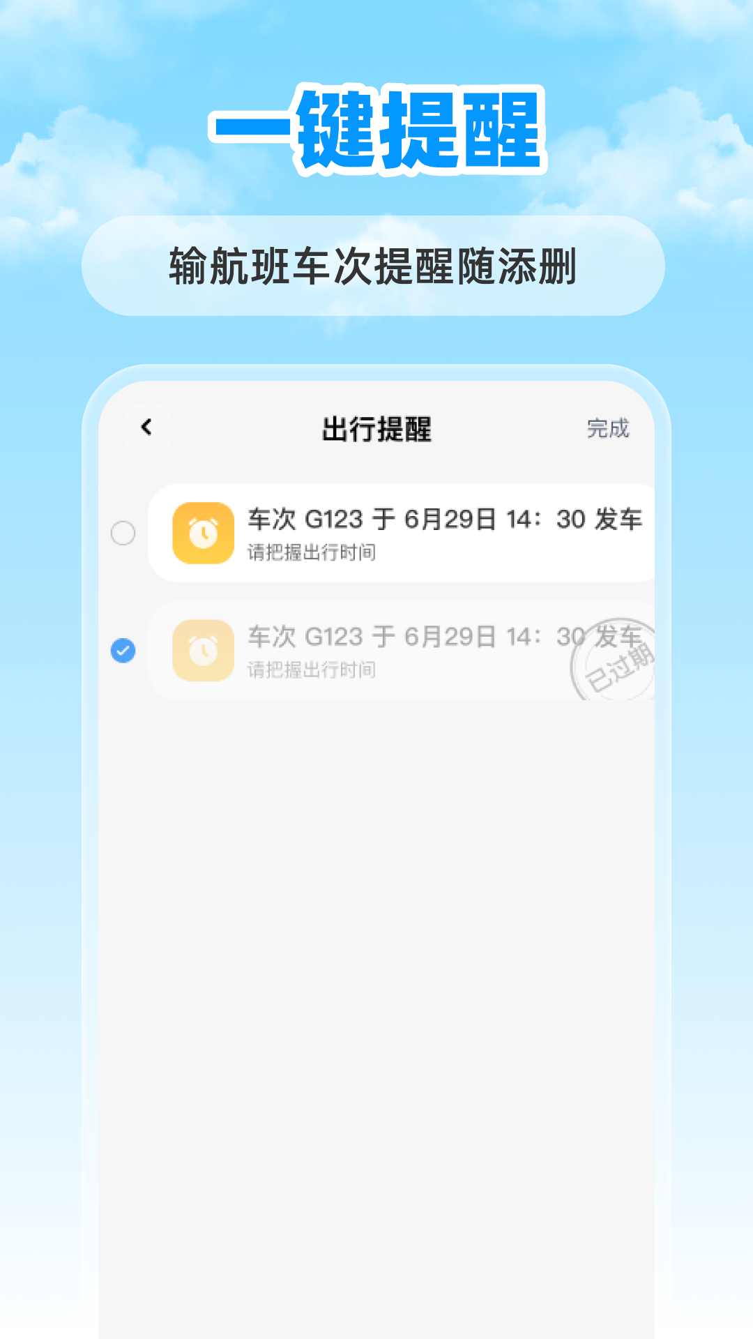 特价航班票助手截图