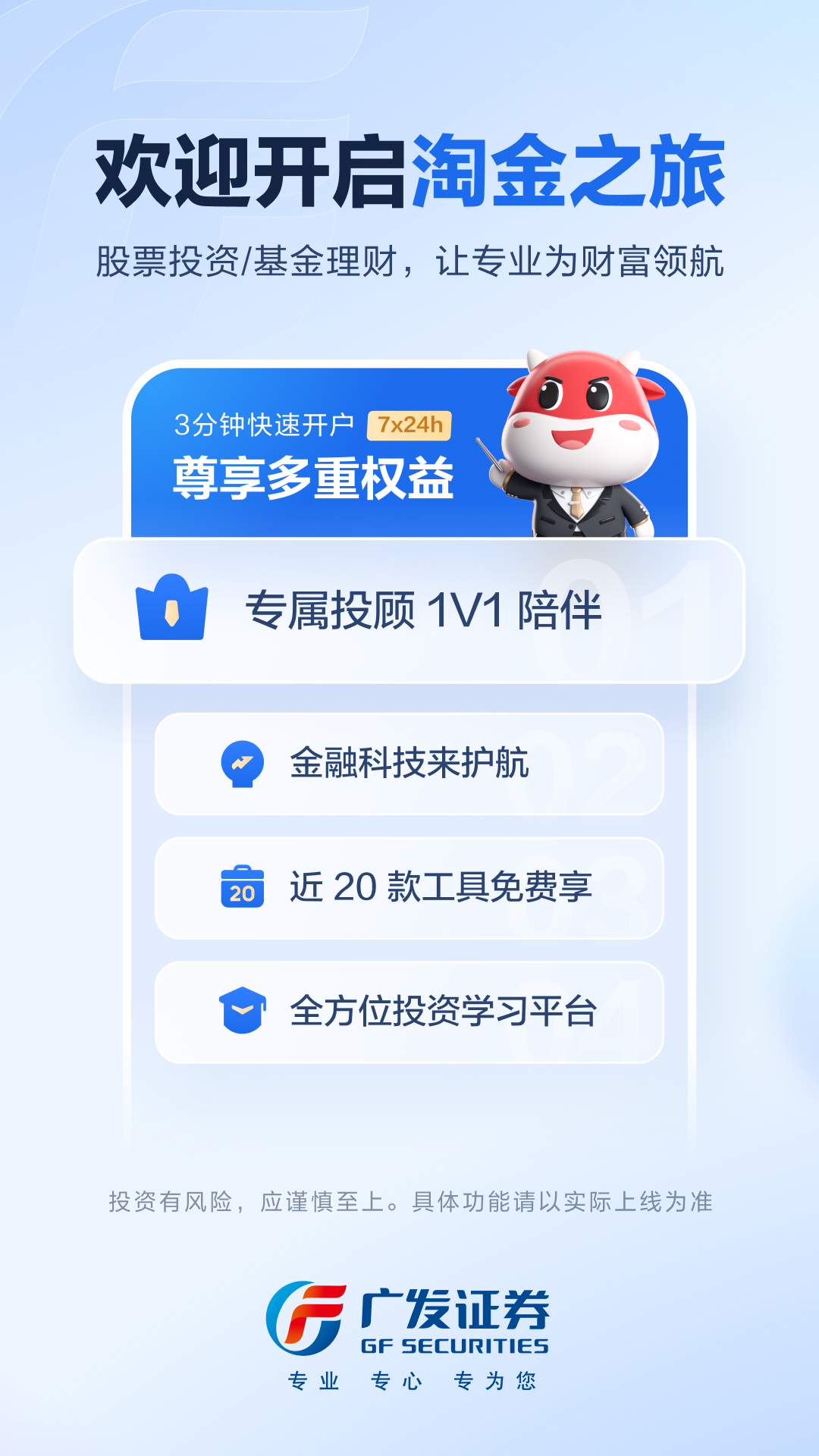 廣發(fā)易淘金截圖