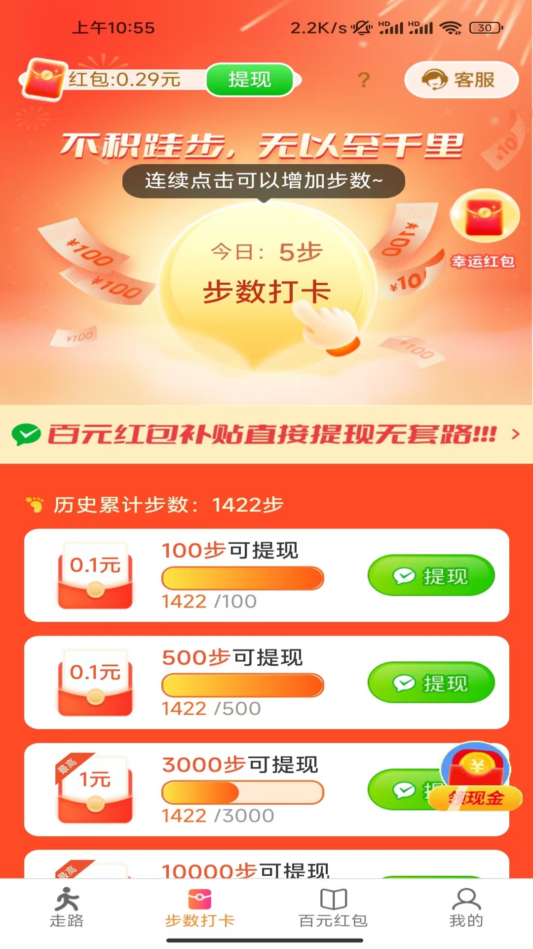 走路有福气截图