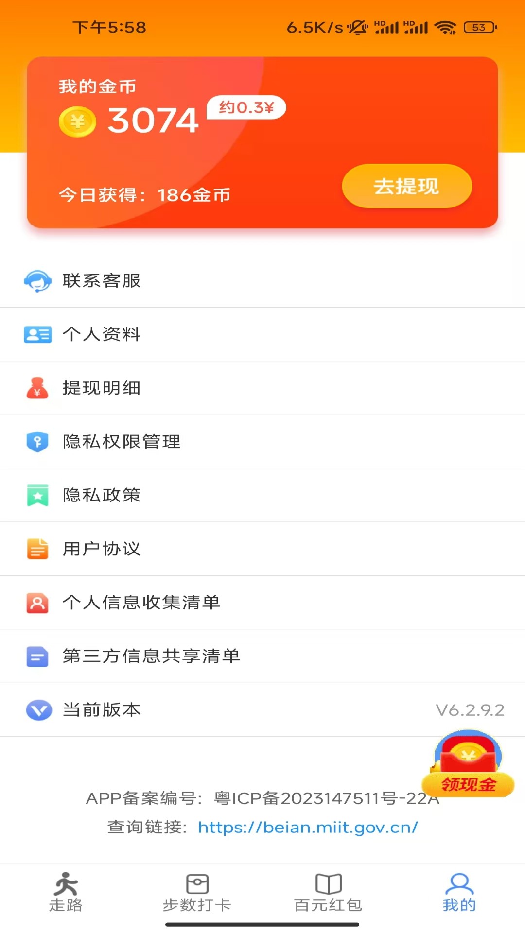 走路有福气截图