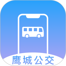 鹰城公交