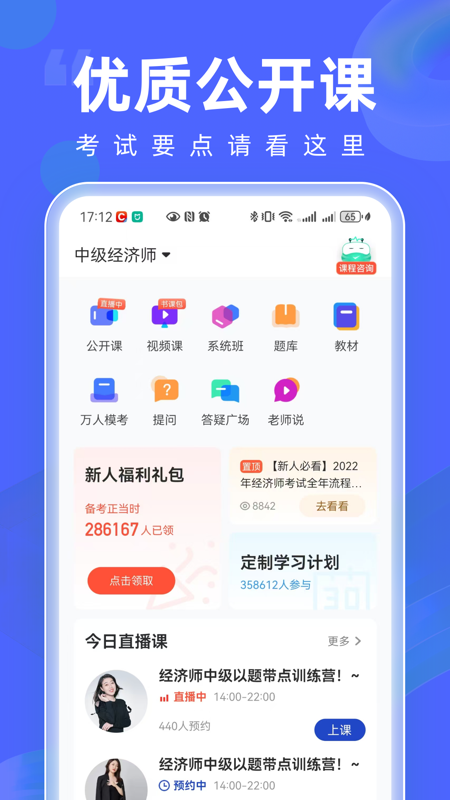 经济师随身学截图