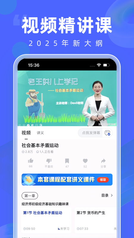 经济师随身学截图