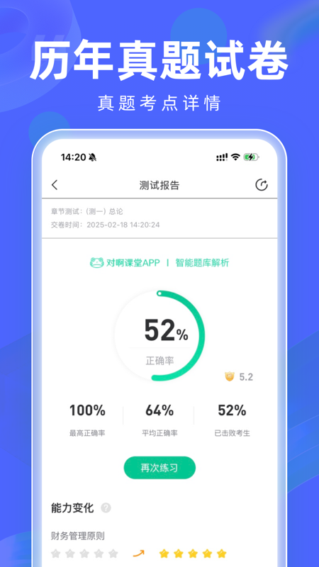 经济师随身学截图