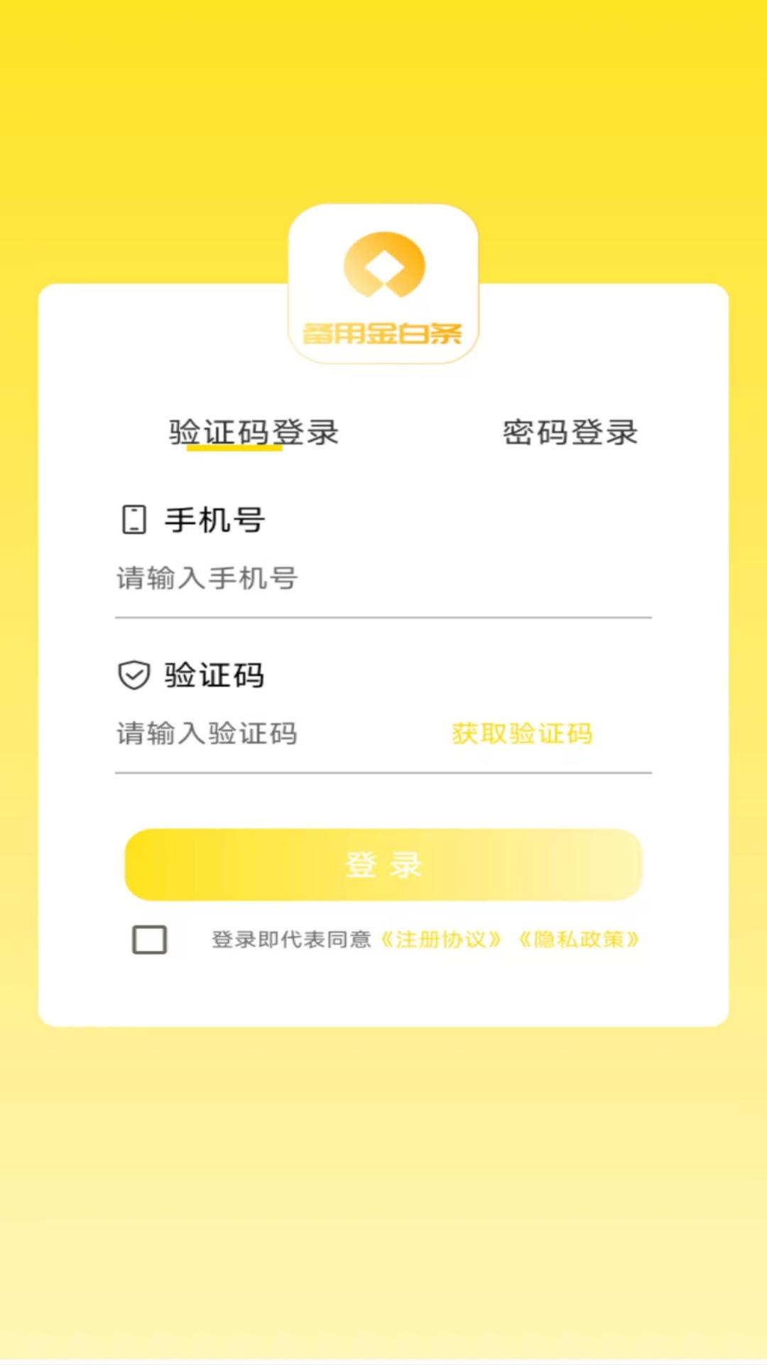 备用金白条截图