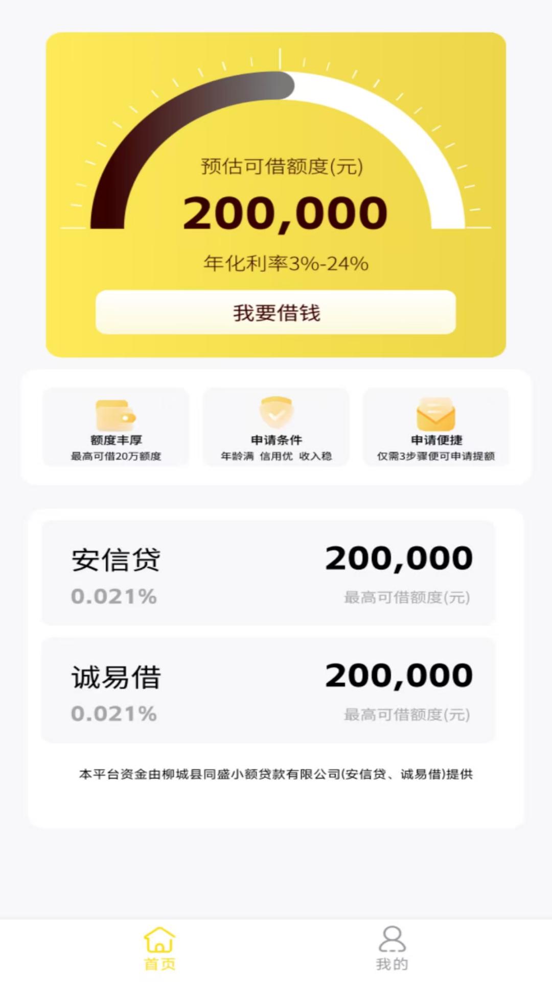 备用金白条截图