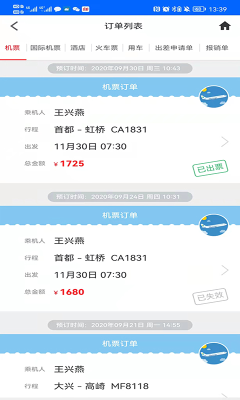 中航服商旅截图