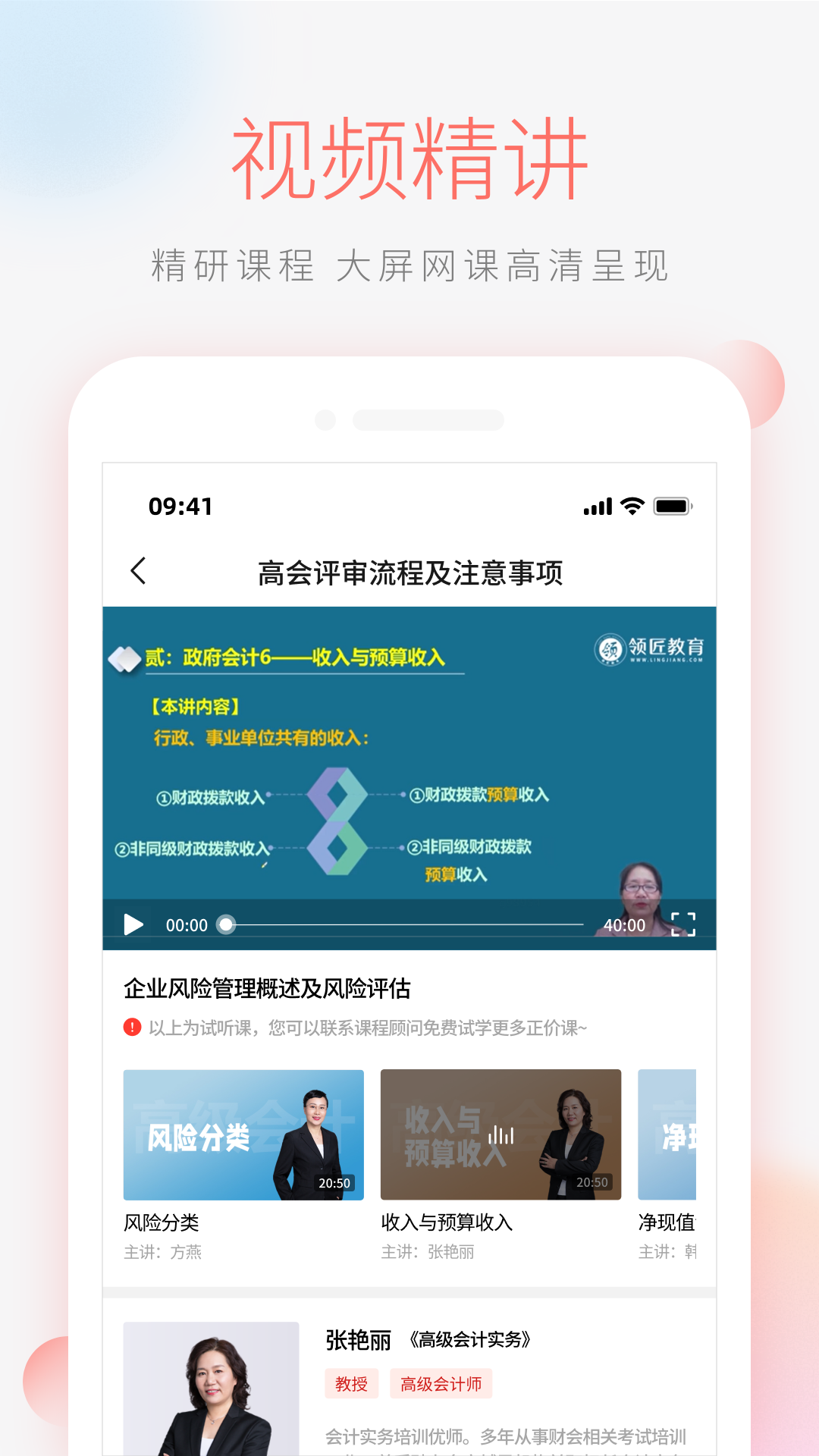 财会学堂截图