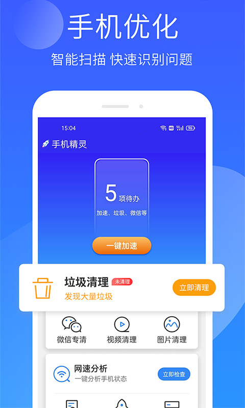 手機精靈截圖