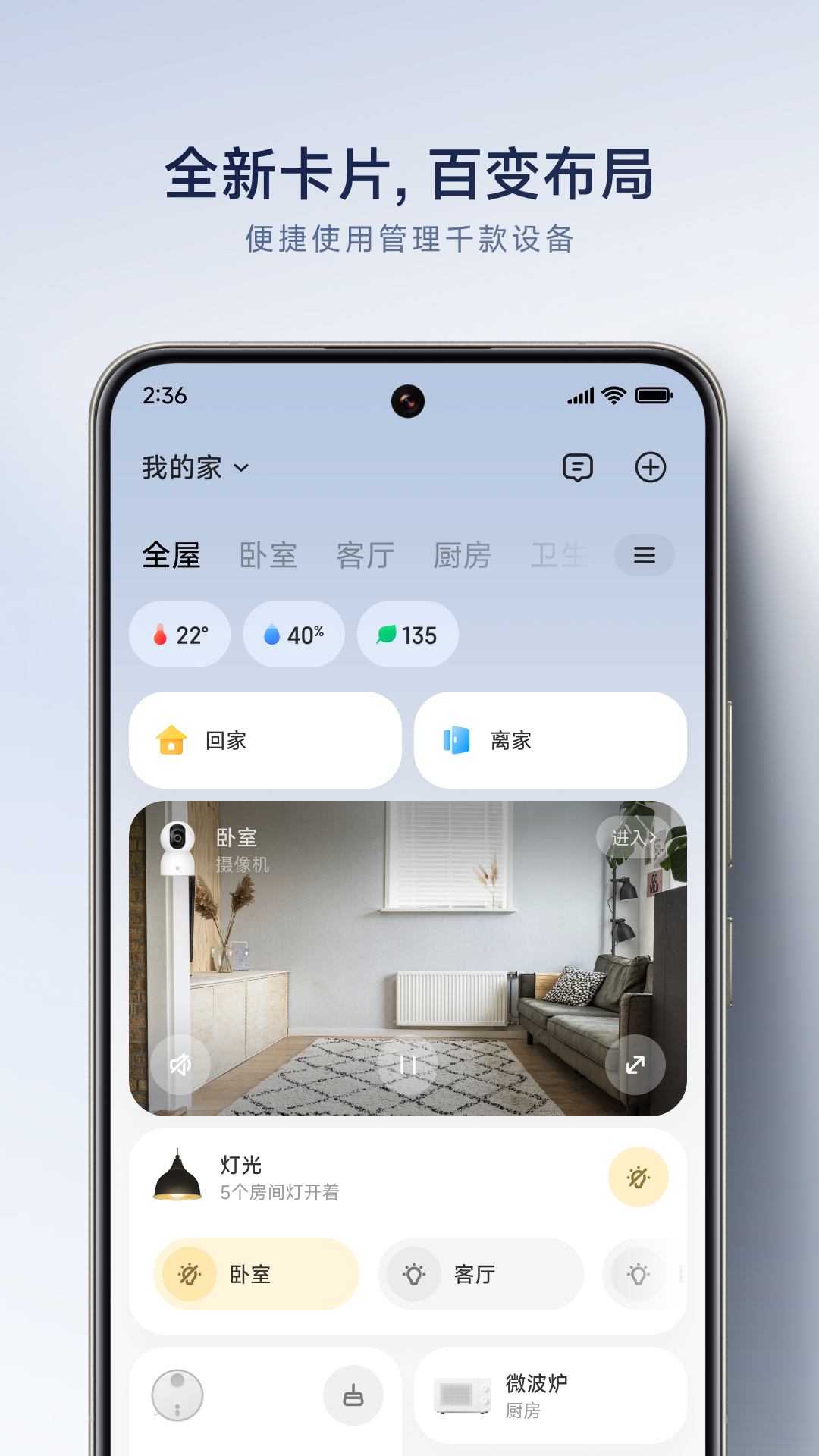 米家智能摄像机截图