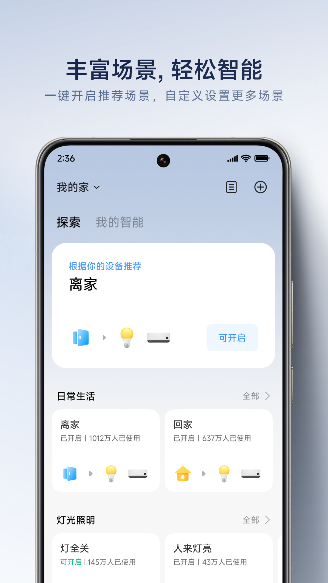米家智能摄像机截图