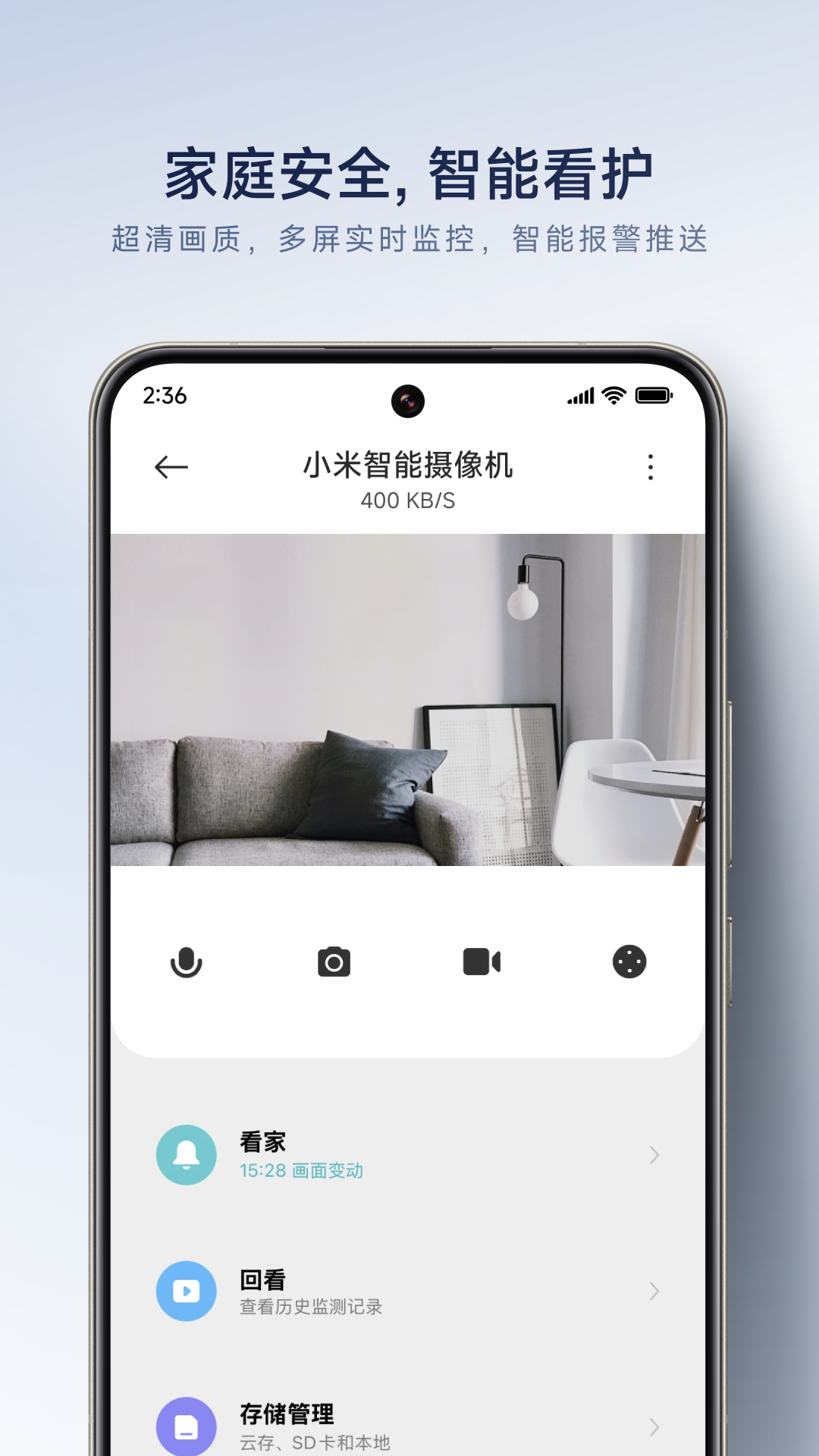 米家智能摄像机截图